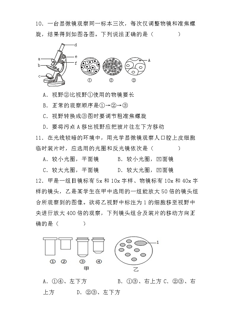 天津市第二中学2024-2025学年七年级上学期第一次月考 生物学试题(含解析)第3页