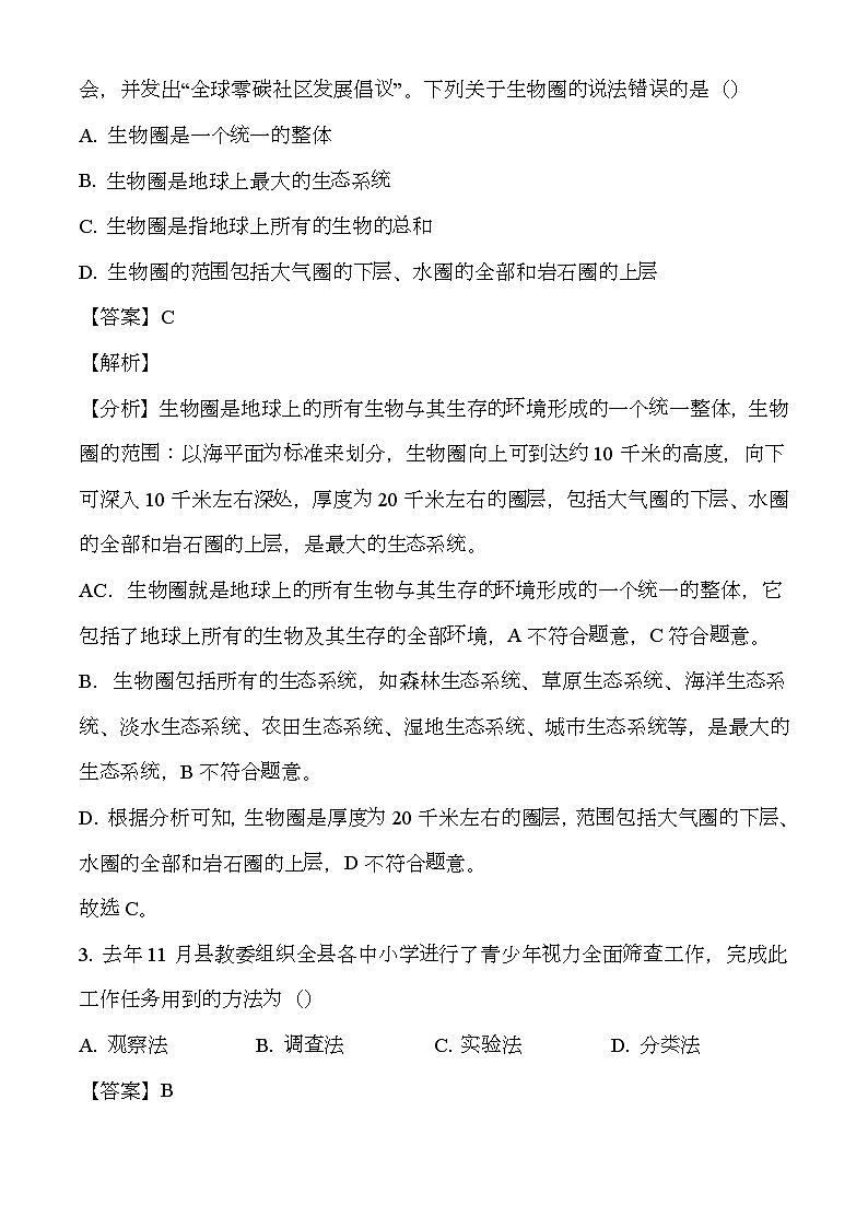 重庆市垫江县2023-2024学年七年级上学期期末 生物试题(含解析)第2页