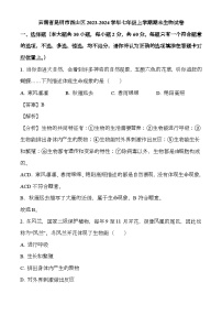 云南省昆明市西山区2023-2024学年七年级上学期期末 生物试题（含解析）