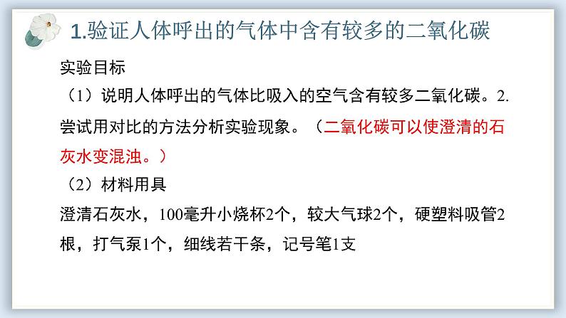 【核心素养目标】冀少版初中生物七年级下册《体内的气体交换》课件第5页