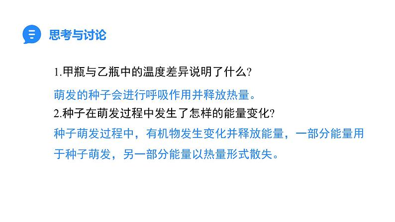 人教版(2024)生物七年级下册--3.2.3 呼吸作用(课件)第5页