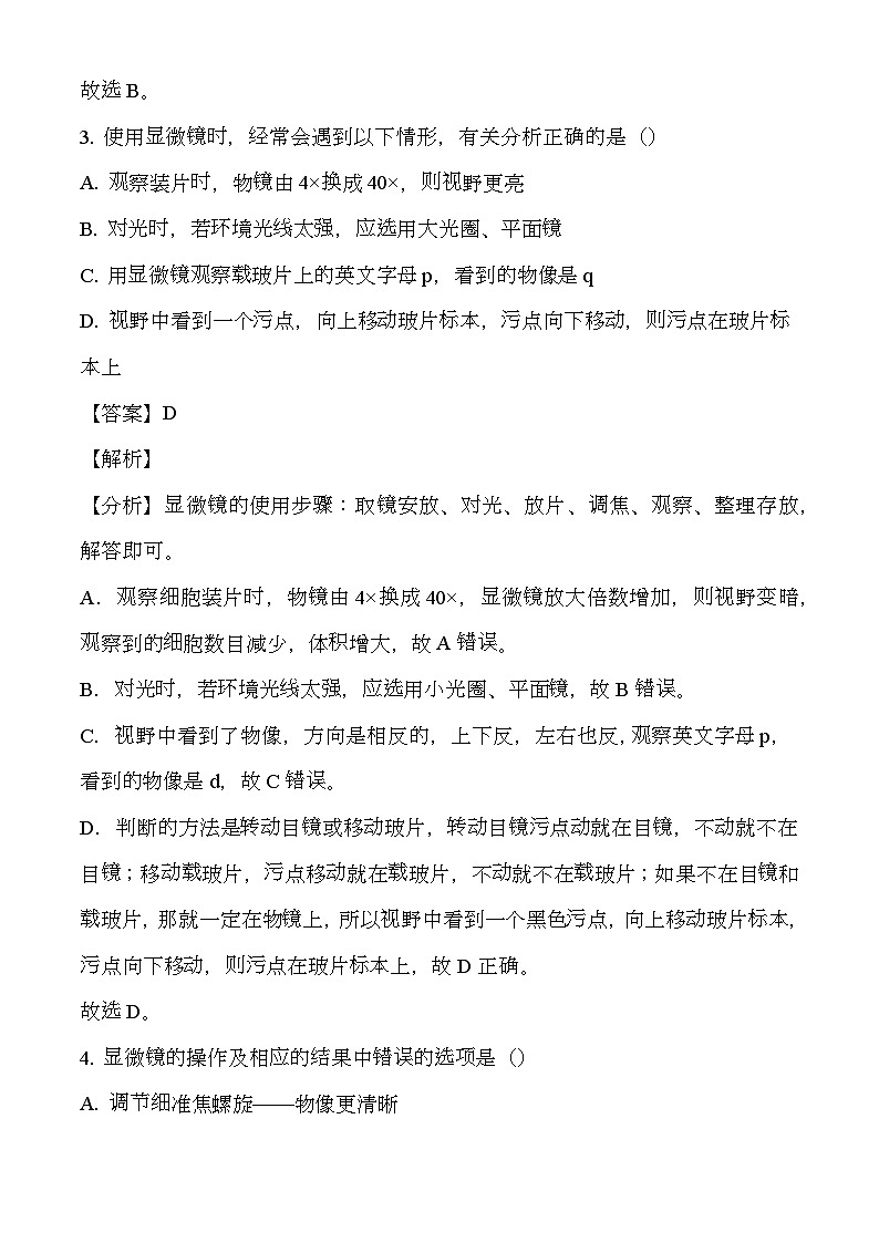 河北省保定市竞秀区2023--2024学年七年级上学期期末 生物试题(含解析)第3页