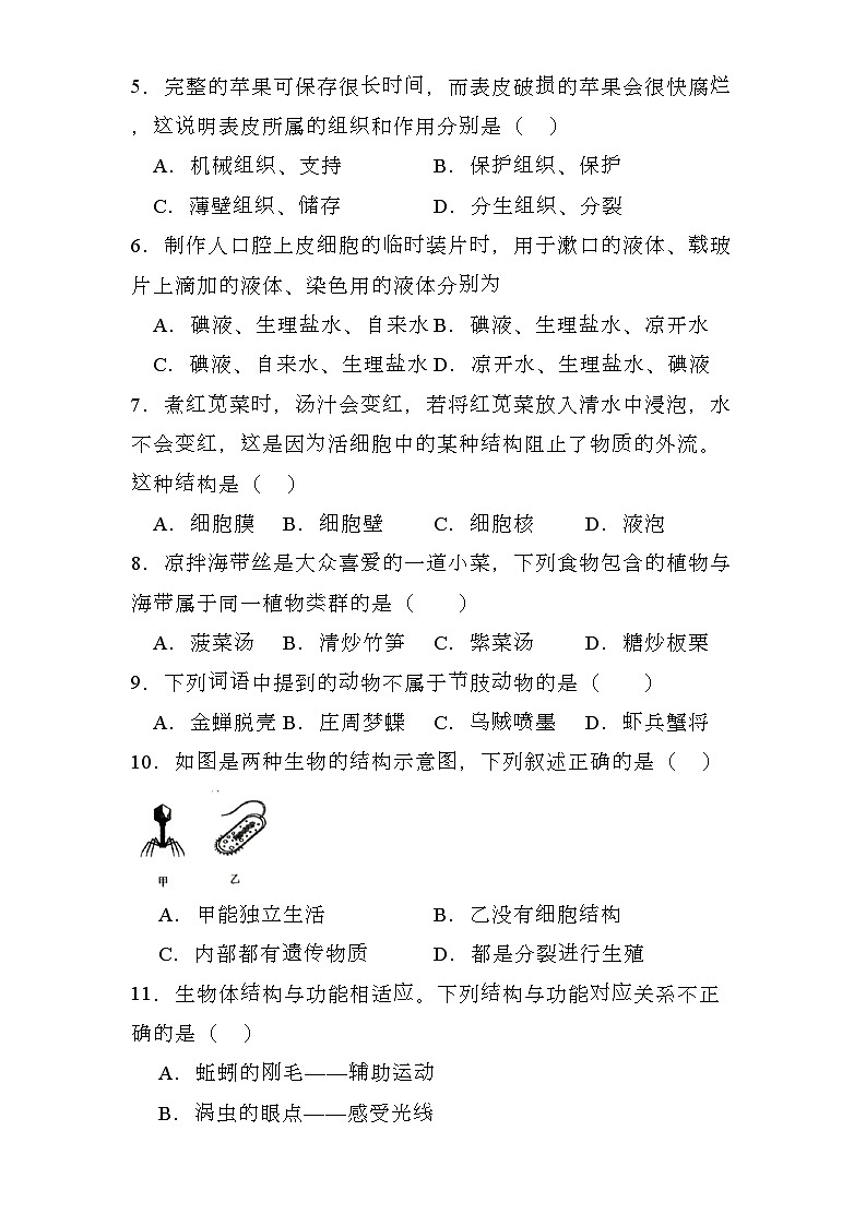 吉林省四平市双辽市2024-2025学年七年级上学期期末 生物试题(含解析)第2页