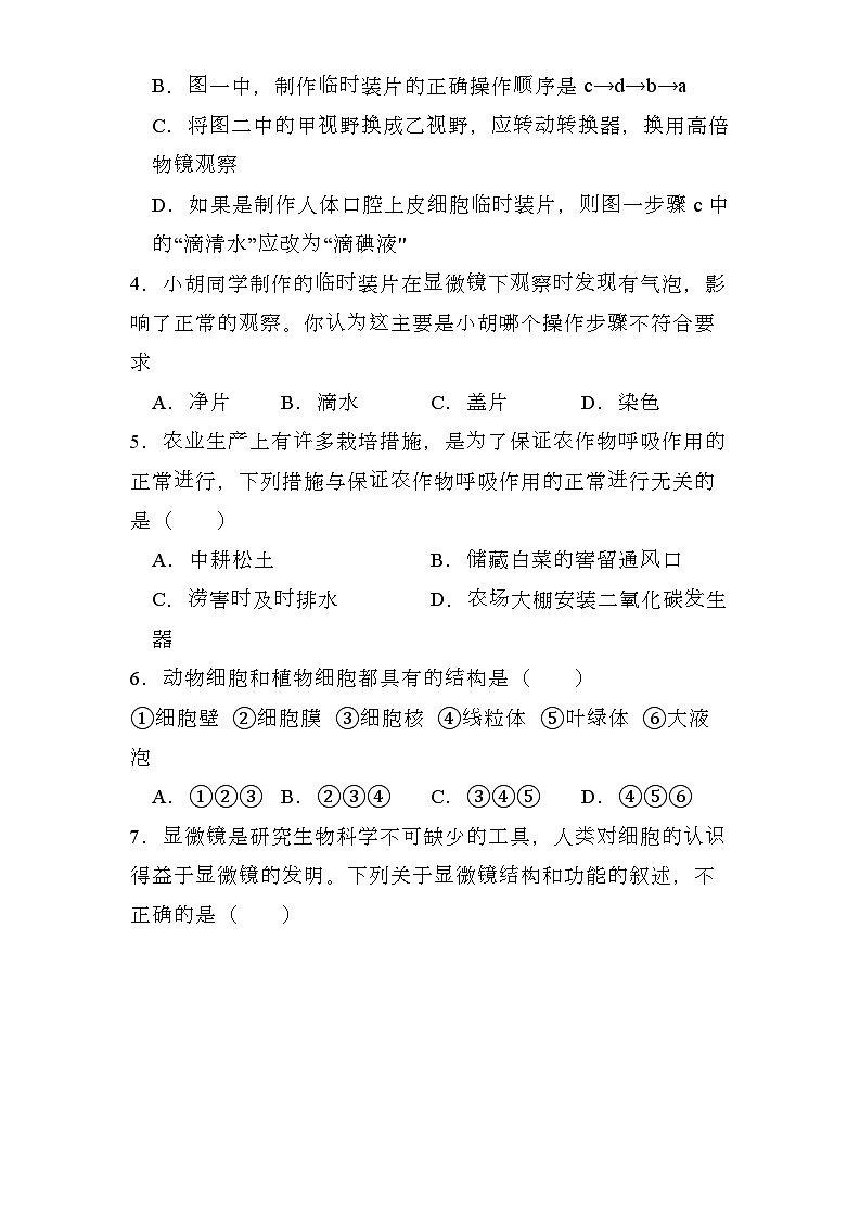 山西省临汾市洪洞八校联考2023-2024学年七年级上学期期末 生物试题(含解析)第2页
