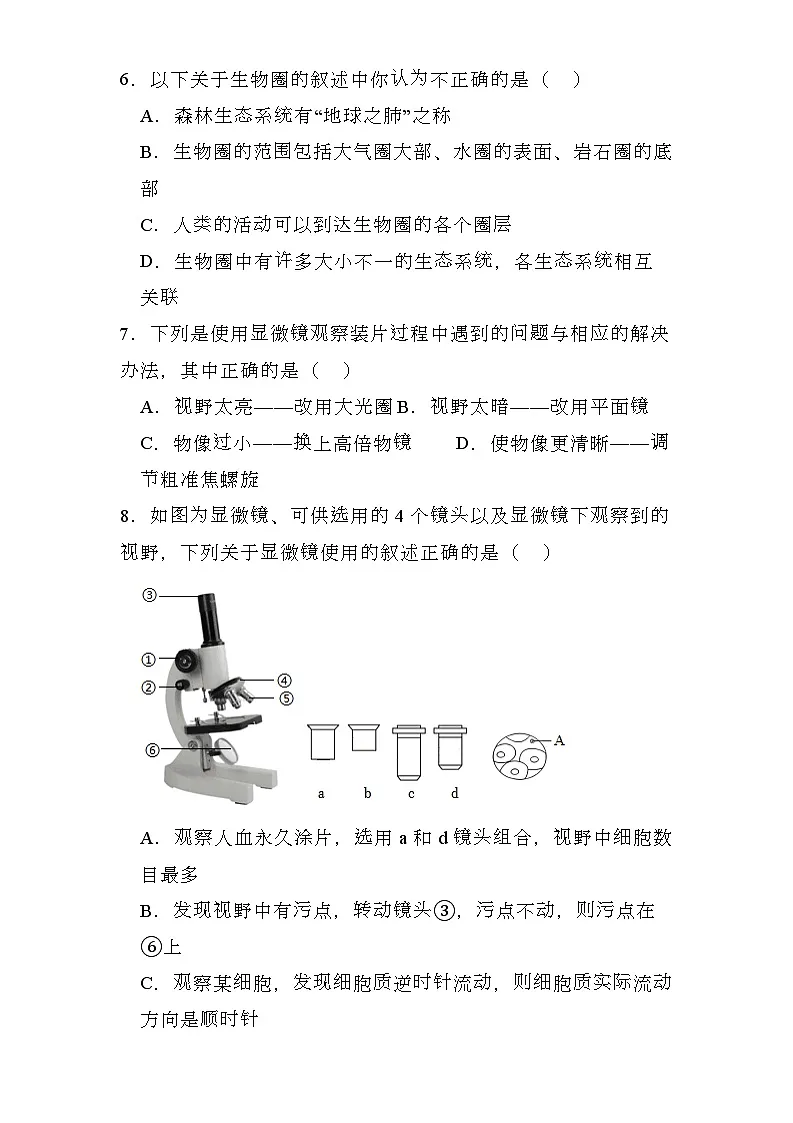 云南省普洱市2023-2024学年七年级上学期期末 生物试题(含解析)第2页