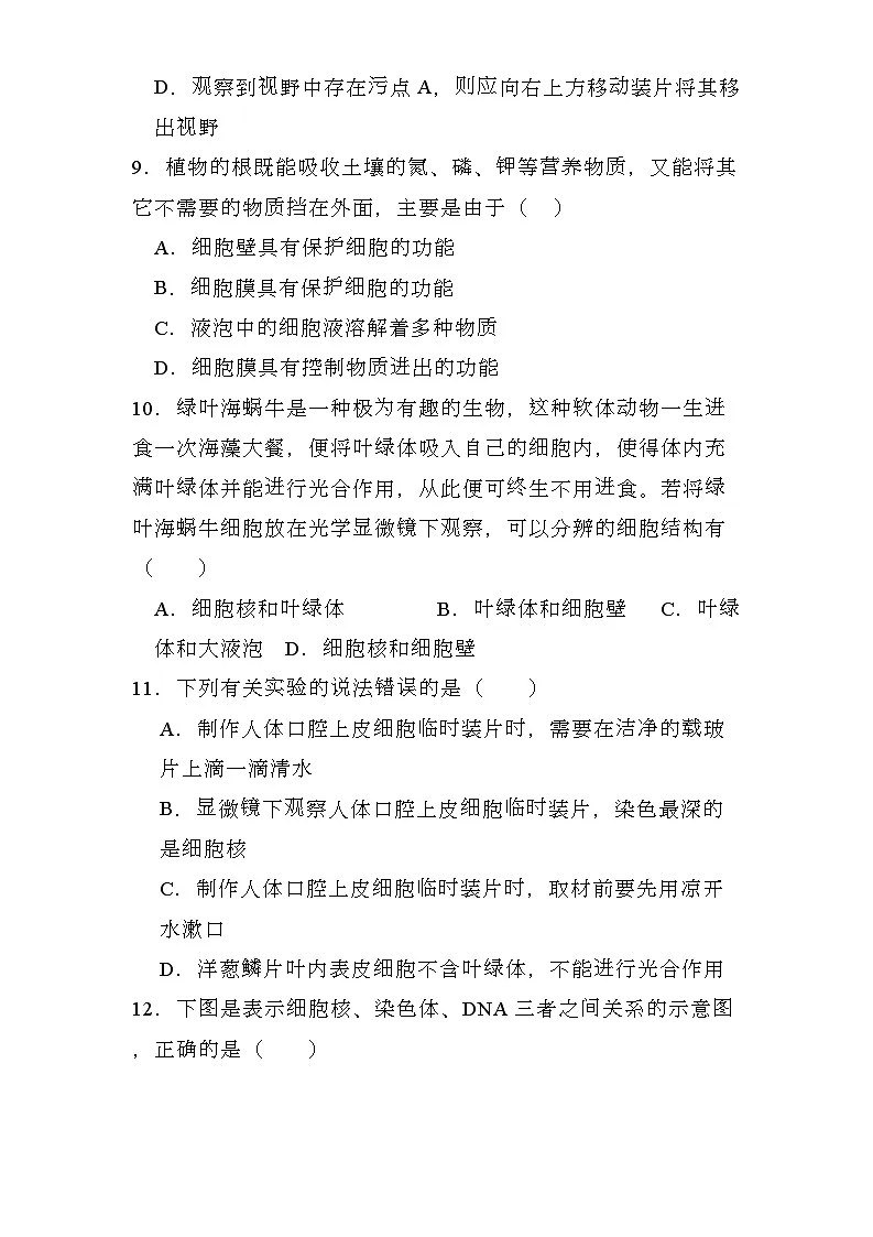 云南省普洱市2023-2024学年七年级上学期期末 生物试题(含解析)第3页