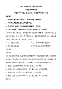 重庆市巴南区2023-2024学年七年级上学期期末 生物试题(含解析)