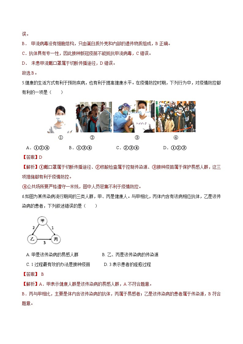 中考生物第一轮复习专题练习专题15 健康地生活(练习)(解析版)第3页