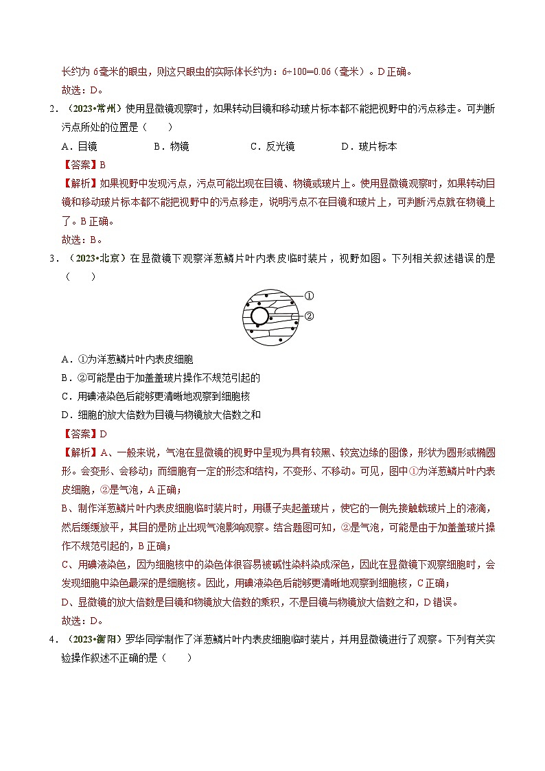 中考生物第二轮复习专题练习专题01 生物体的结构层次(讲练)(解析版)第3页
