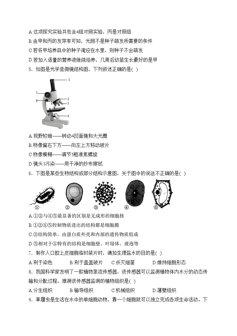 四川省泸县第二中学2024-2025学年七年级上学期1月期末考试生物试卷(含答案)第2页