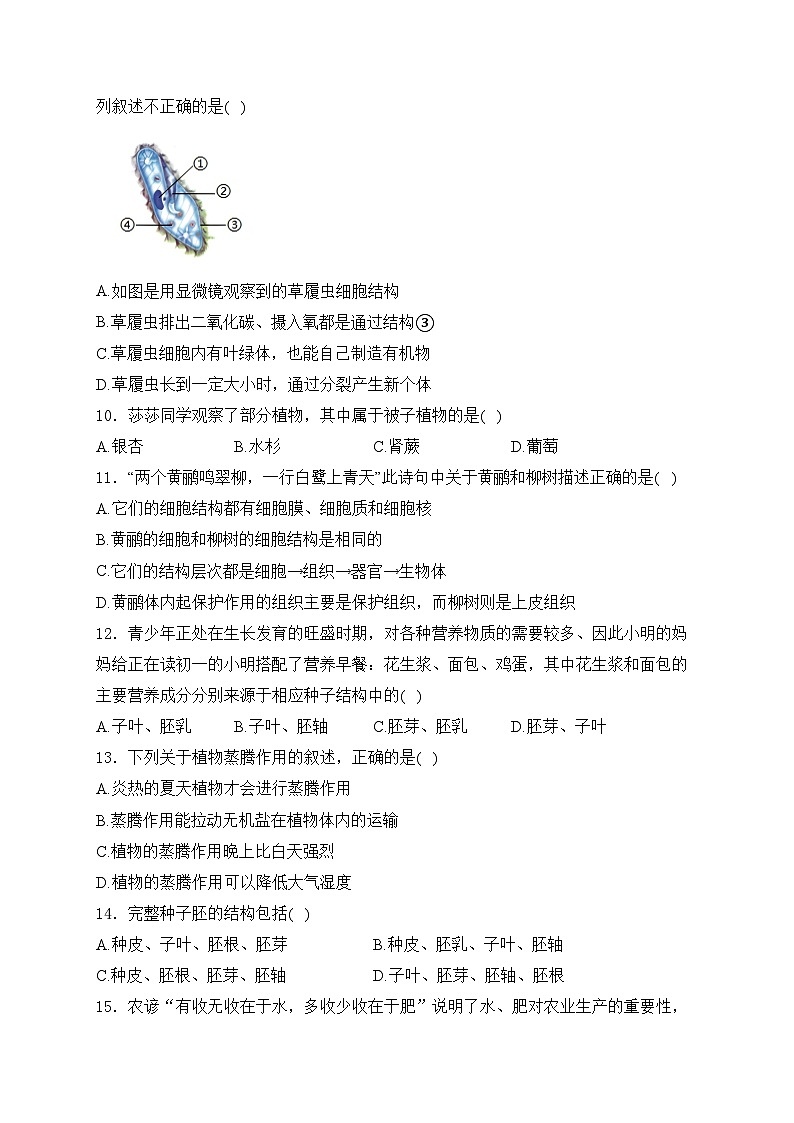四川省泸县第二中学2024-2025学年七年级上学期1月期末考试生物试卷(含答案)第3页