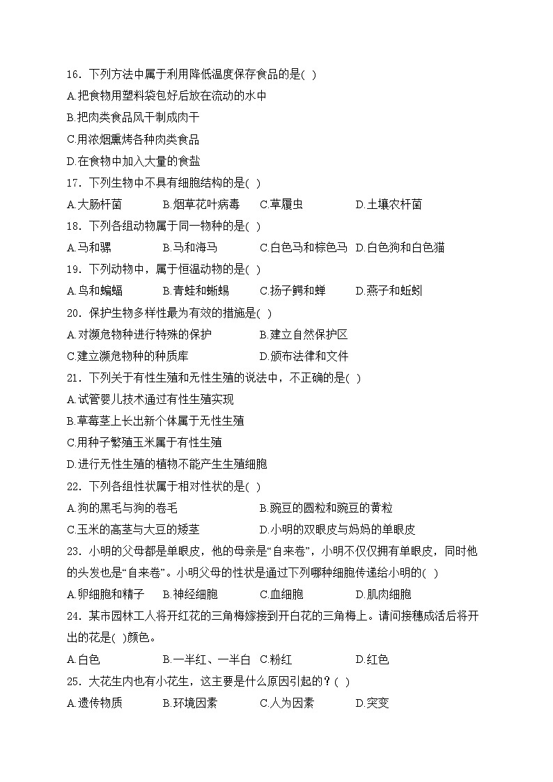 四川省绵阳市游仙区2024-2025学年八年级上学期1月期末考试生物试卷(含答案)第3页