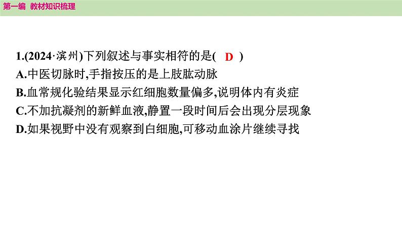 2025年中考知识整理七年级生物上册微专题(三) 人体的新陈代谢课件PPT第2页