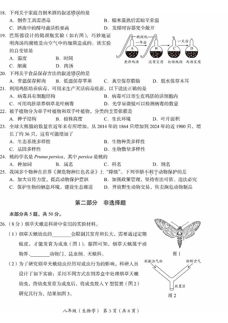 2025北京海淀初二(上)期末生物试卷和参考答案第3页