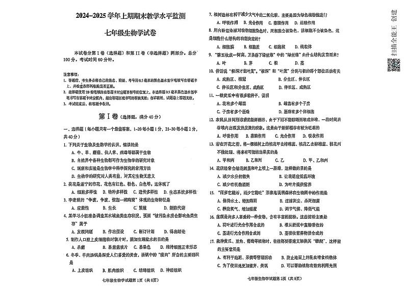 四川省遂宁市2024-2025学年七年级上学期期末考试生物试题第1页