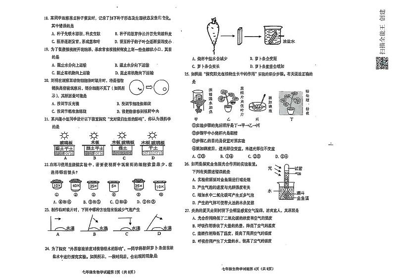 四川省遂宁市2024-2025学年七年级上学期期末考试生物试题第2页