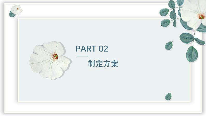 【核心素养目标】冀少版初中生物七年级下册跨学科实践活动《制作实验装置,模拟吸烟有害健康》课件第7页