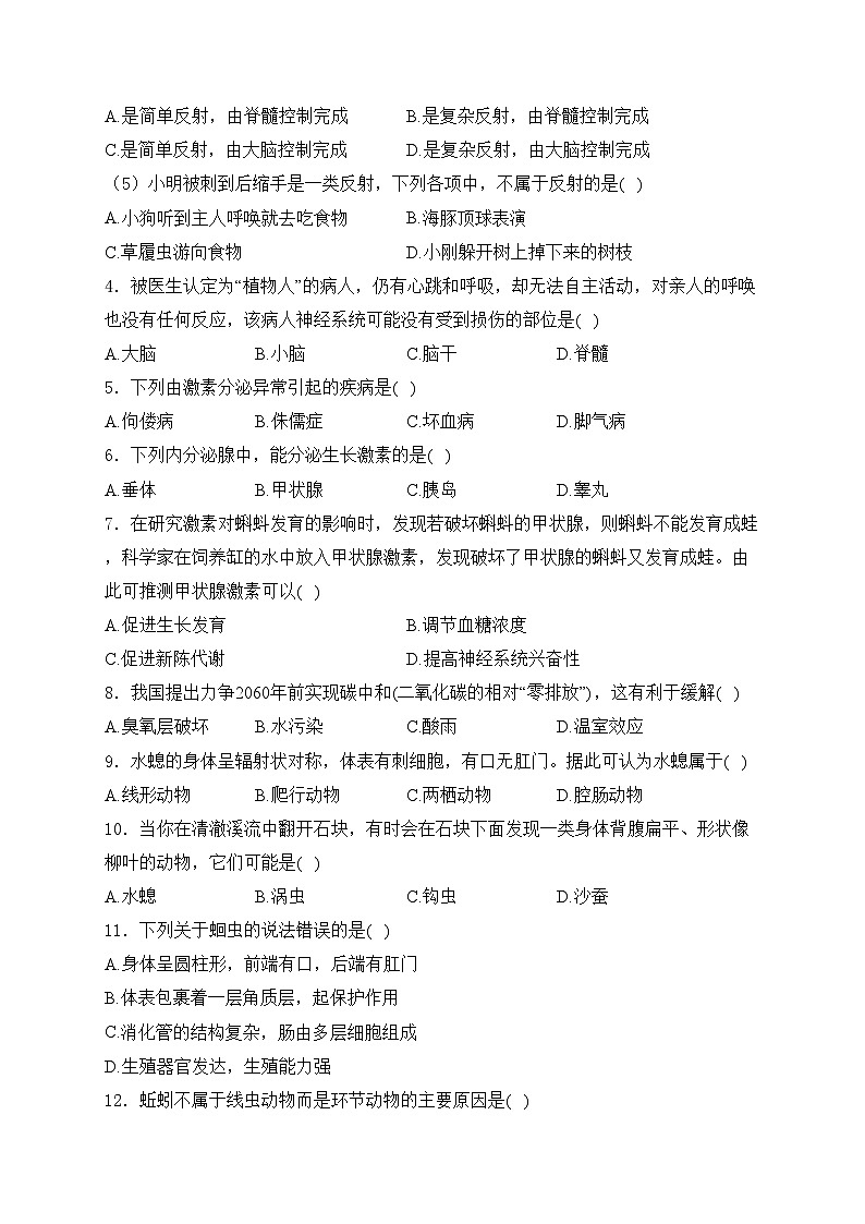 黑龙江省大庆市2024-2025学年七年级上学期1月期末考试生物试卷(含答案)第2页