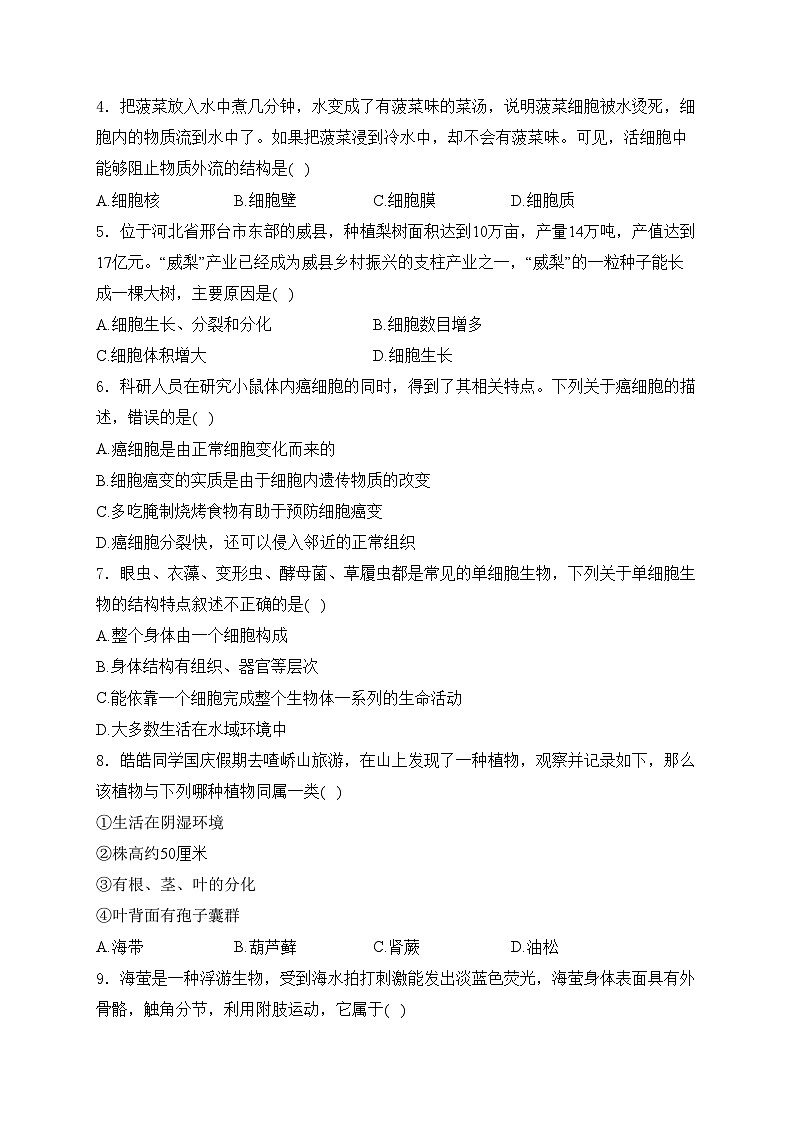 吉林省吉林市永吉县2024-2025学年七年级上学期期末考试生物试卷(含答案)第2页