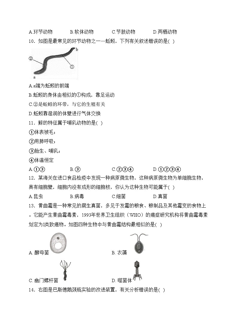 吉林省吉林市永吉县2024-2025学年七年级上学期期末考试生物试卷(含答案)第3页