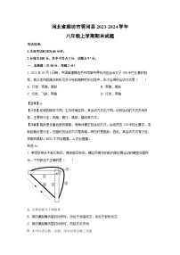 2023-2024学年河北省廊坊市香河县八年级上学期期末生物试卷（解析版）