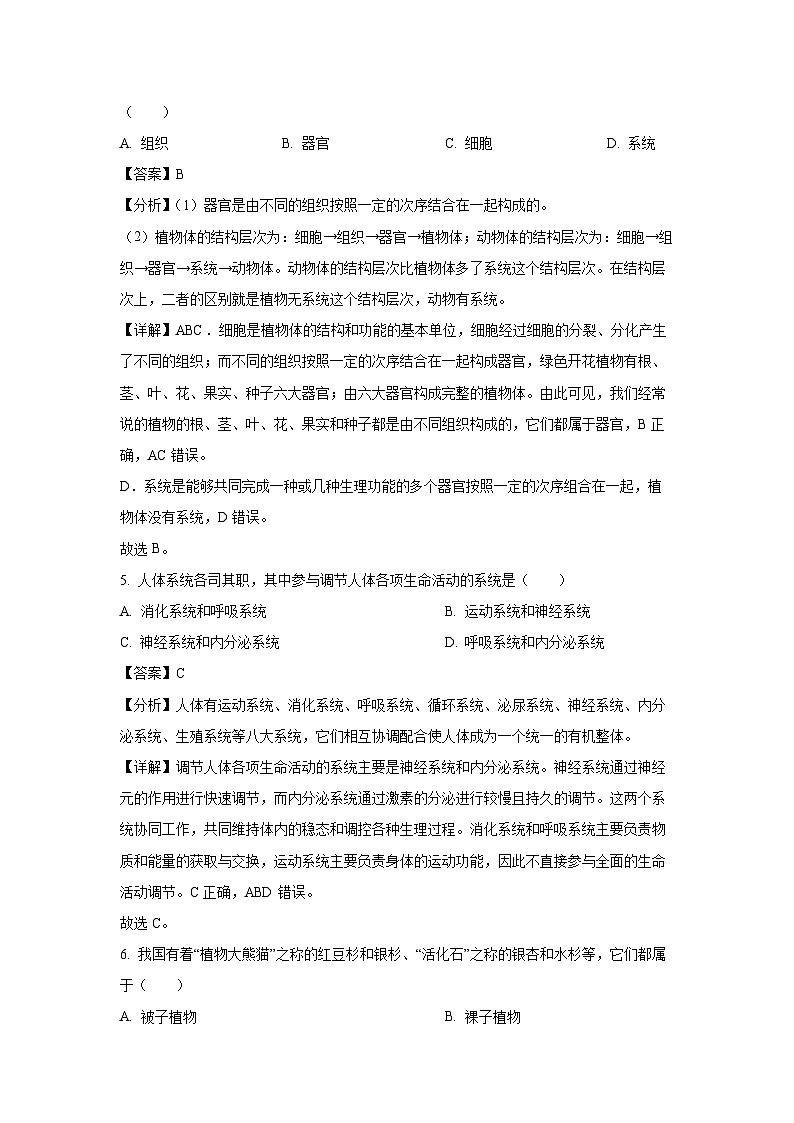 2024-2025学年安徽省合肥市七年级上学期期末生物试卷(解析版)第3页