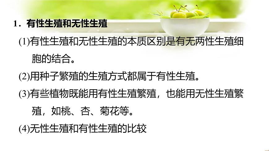 新人教版八年級(jí)下冊(cè)生物全冊(cè)期末復(fù)習(xí)課件:分單元復(fù)習(xí)(知識(shí)點(diǎn)框架+重點(diǎn)題型)第7頁(yè)