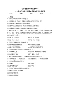 吉林省四平市铁东区2024-2025学年八年级上学期12月期末考试生物试卷(含答案)