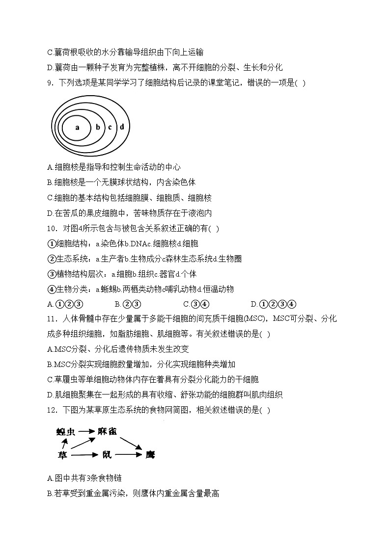 江苏省南通市如皋市2024-2025学年七年级上学期1月期末考试生物试卷(含答案)第3页