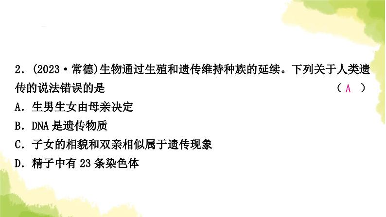 2025中考生物二轮复习 专项五 生物的遗传与变异练习(课件)第8页