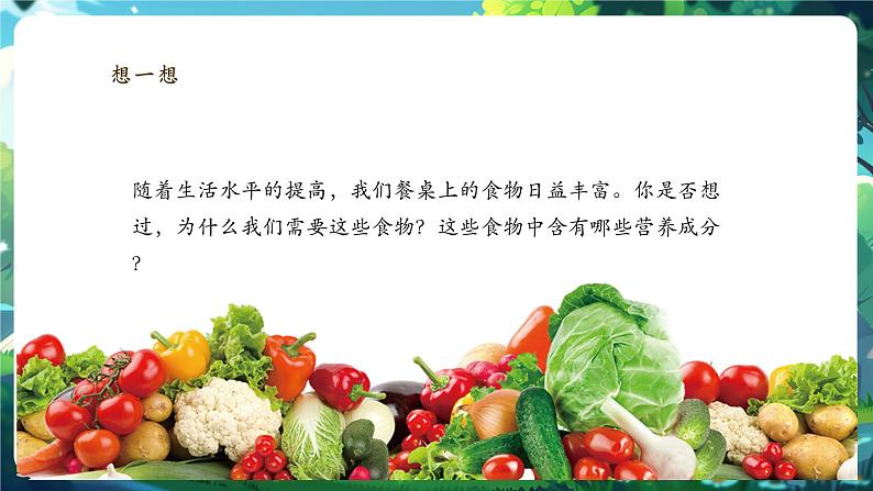 【大单元整体教学设计】北师大版版生物七下 4.6.1 人类的食物 课件第5页