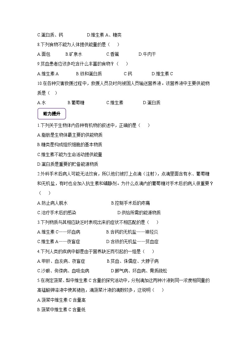 【大單元整體教學設計】北師大版版生物七下 4.6.1 人類的食物 分層作業(yè)（含答案）第2頁