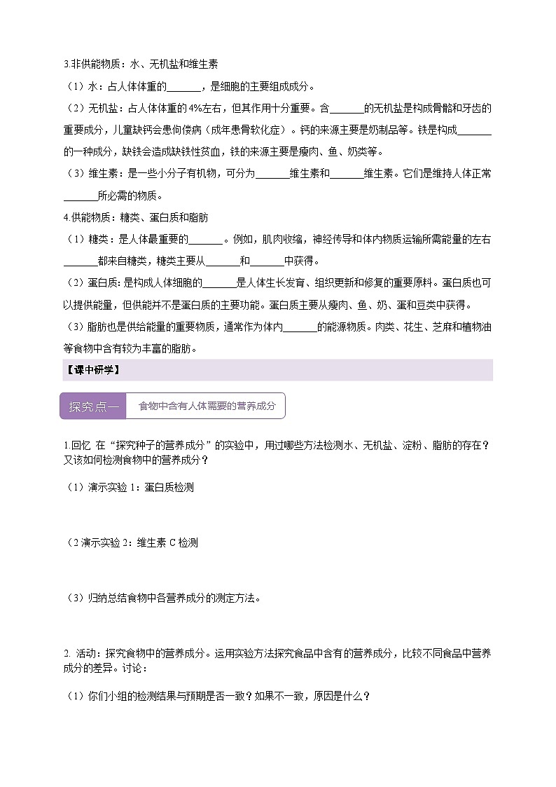 【新教材核心素養(yǎng)】北師大版生物七年級(jí)下冊(cè) 4.6.1 人類的食物 學(xué)案第2頁(yè)