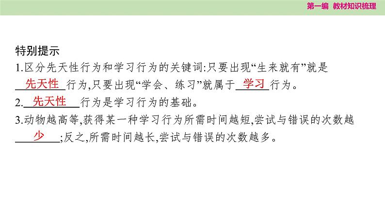 2025年中考知识整理八年级生物上册 第十九课时 动物的运动和行为及动物在生物圈中的作用课件PPT第8页
