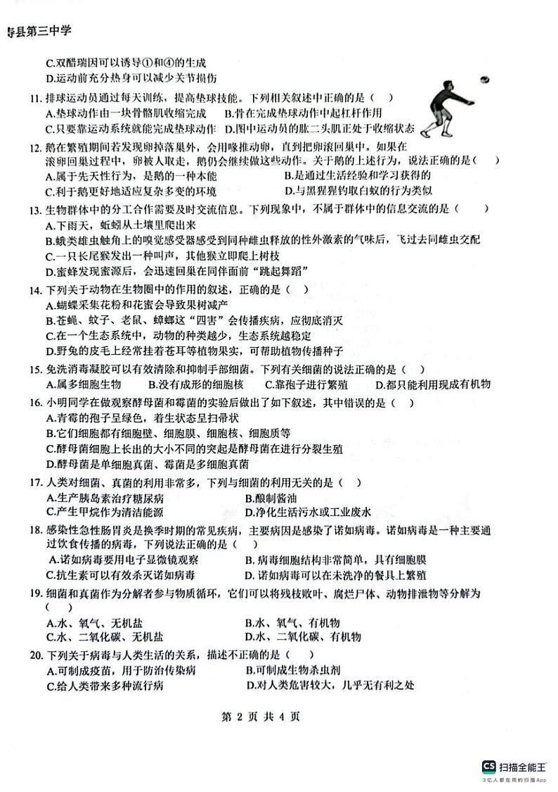安徽省淮南市寿县2024-2025学年八年级上学期期末教学质量检测生物试卷第2页