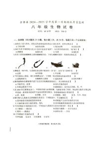 安徽省六安市金寨县2024-2025学年八年级上学期1月期末生物试题