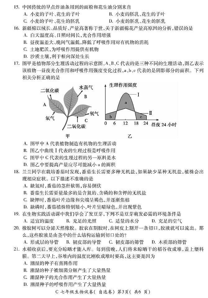安徽省宣城市2024-2025学年七年级上学期期末考试生物试题第3页
