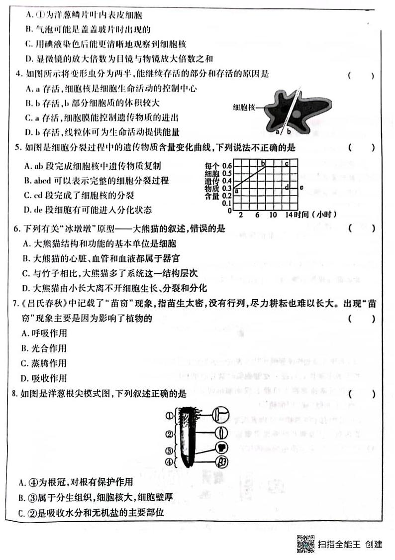 甘肃省张掖市肃南县祁丰学校2024-2025学年七年级上学期期末考试生物试题第2页