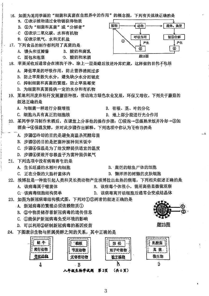 廣東省鶴山市2022-2023學年八年級上學期期末生物試題第3頁