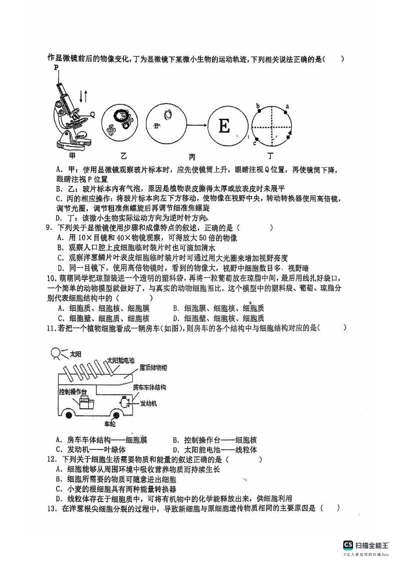 广东省湛江市霞山区2024-2025学年七年级上学期1月期末生物试题第2页
