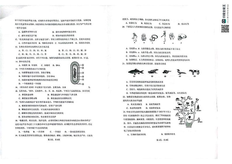 广东省肇庆市鼎湖区2024-2025学年八年级上学期期末统考生物试题第2页