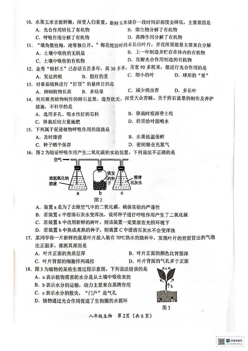 广西来宾市象州县2024-2025学年八年级上学期1月期末生物试题第2页