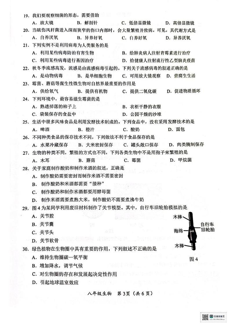 广西来宾市象州县2024-2025学年八年级上学期1月期末生物试题第3页