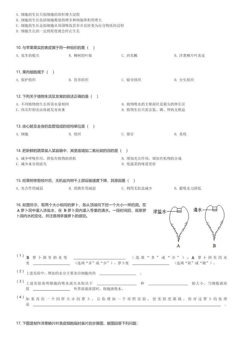 2024~2025学年河南郑州初一(上)期中生物试卷(含解析)第2页