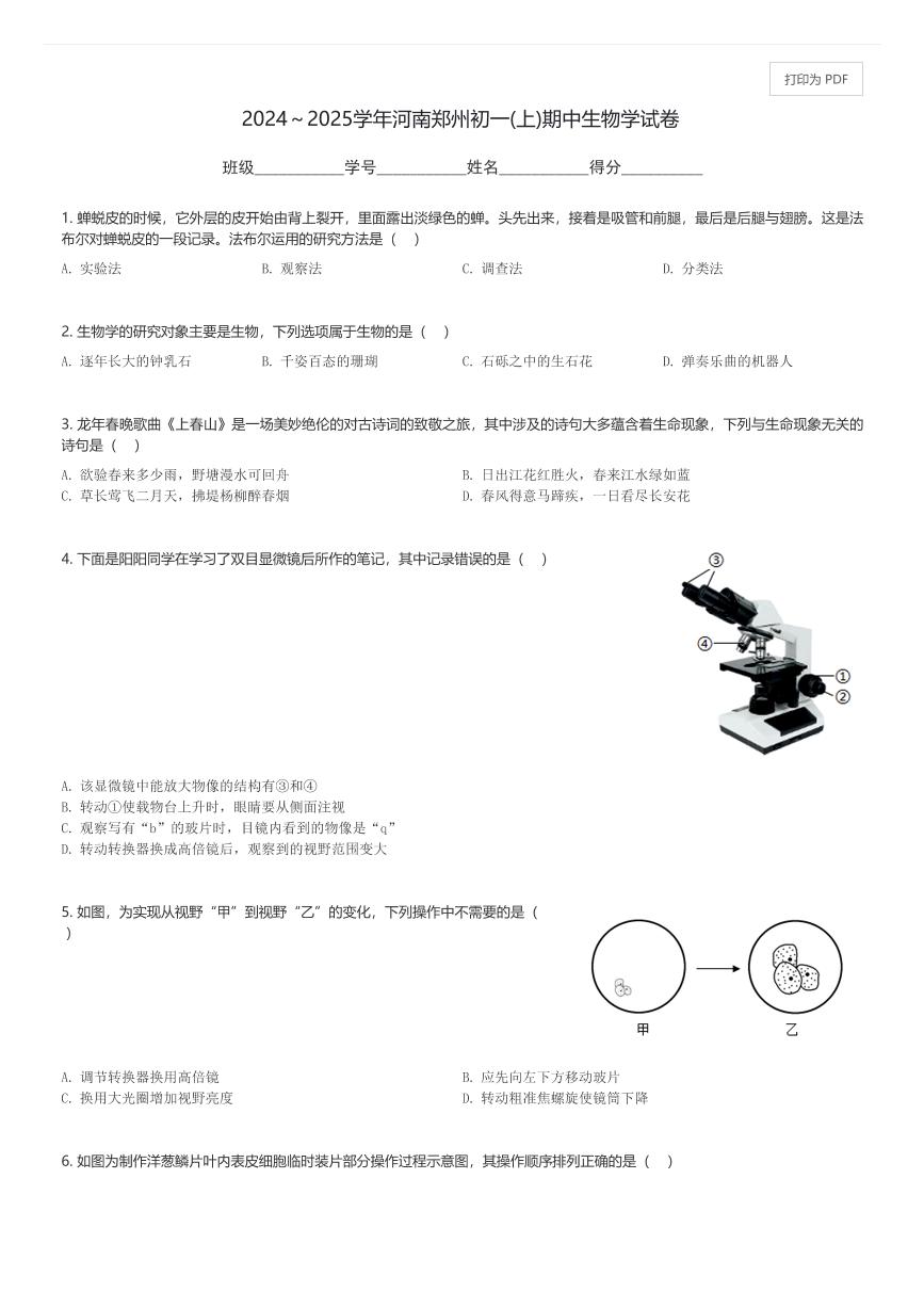 2024～2025学年河南郑州初一(上)期中生物学试卷(含解析)