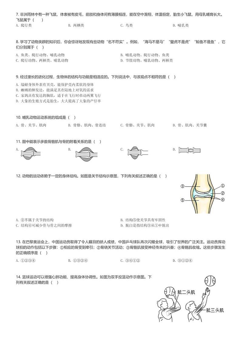 2024~2025学年河南郑州高新区郑州中学初二(上)期中生物试卷(含解析)第2页