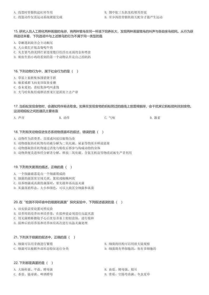 2024~2025学年河南郑州高新区郑州中学初二(上)期中生物试卷(含解析)第3页