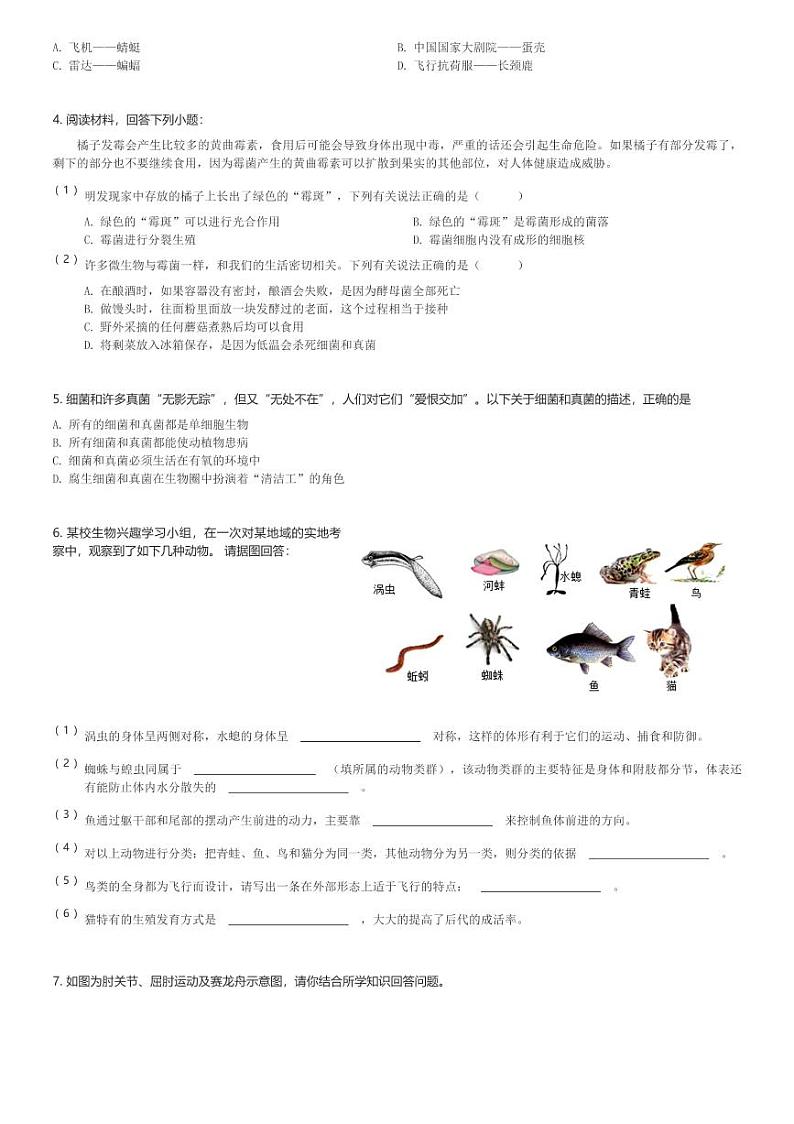 2024~2025学年湖北荆州初二(上)期中生物试卷(含解析)第2页
