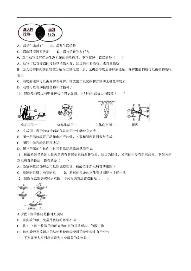 2024~2025学年山东省聊城市阳谷县阳谷四校八年级上1月期末考试生物试卷(含答案)第2页