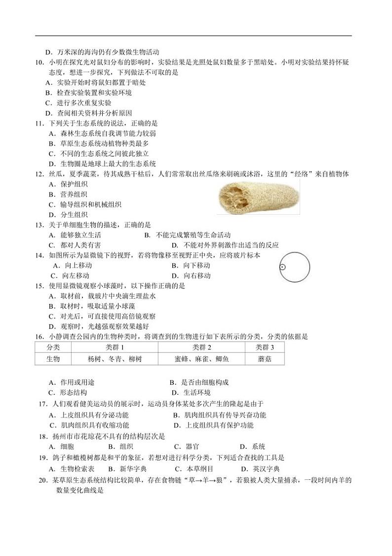2024~2025学年江苏省扬州市邗江区七年级上期末考试生物试卷(含答案)第2页